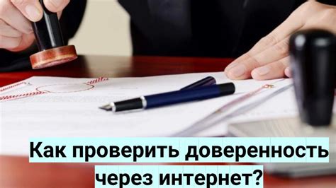 Как проверить подлинность электронной доверенности и применить ее в нужных ситуациях