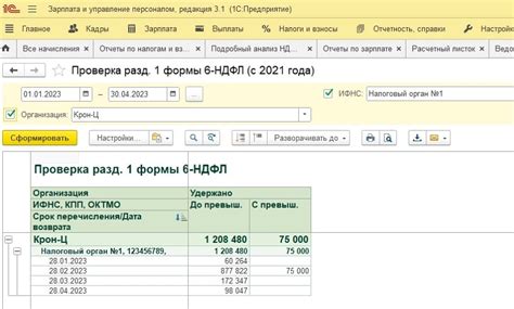 Как проверить правильность заполнения полей формы 6-НДФЛ