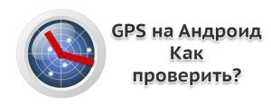 Как проверить работу аудиокодека на Андроиде Samsung?