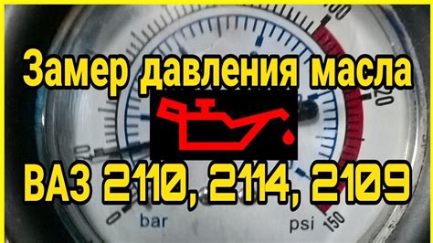 Как проверить работу датчика давления масла на ВАЗ 2110 вручную