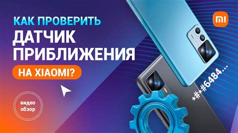 Как проверить работу датчика приближения на смартфоне