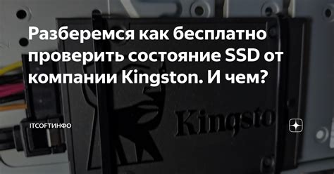 Как проверить ресурс SSD диска Kingston