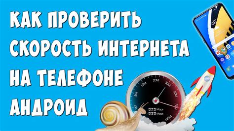 Как проверить скорость интернета на телефоне Йота