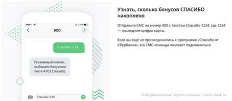 Как проверить спасибо 900 через интернет-банкинг