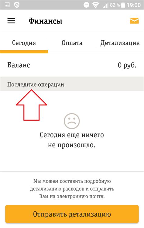 Как проверить списания денег в Билайн: пошаговая инструкция, ответы и объяснения