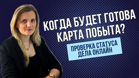 Как проверить статус дела онлайн?