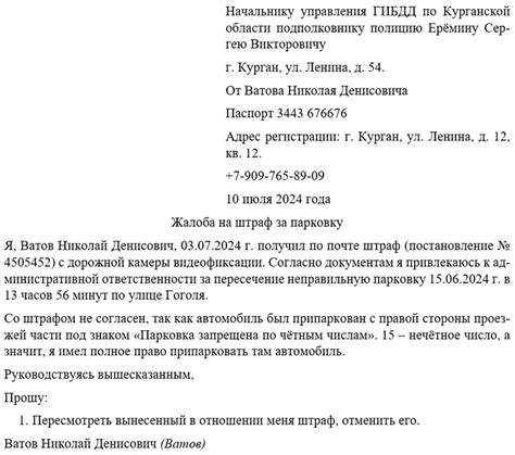 Как проверить статус жалобы на штраф за парковку