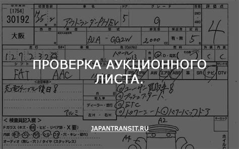 Как проверить технические характеристики машины по аукционному листу