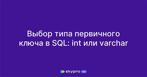 Как проверить уникальность главного ключа в SQL