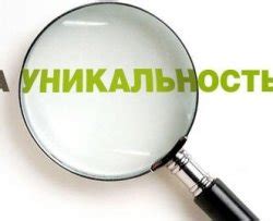 Как проверить уникальность наименования компании