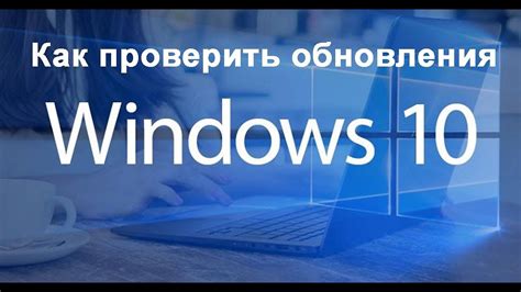 Как проверить установку обновления