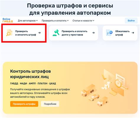 Как проверить штрафы автомобиля онлайн?