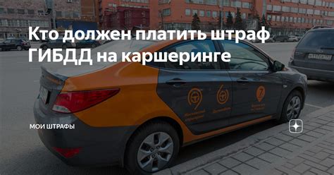 Как проверить штрафы в каршеринге Delimobil