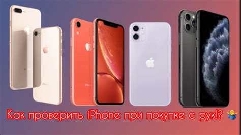 Как проверить iPhone при покупке