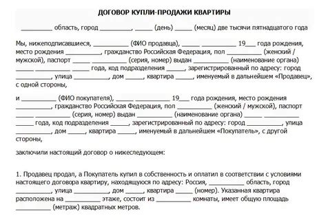 Как провести безопасную куплю продажу без прописки