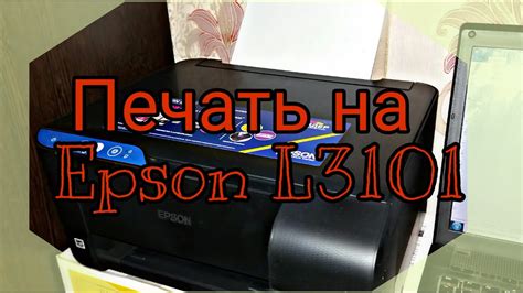 Как провести очистку принтера Epson L3101