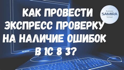 Как провести проверку УЭКП на наличие ошибок