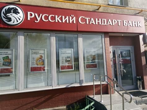 Как провести проверку лицензии банка Русский Стандарт?