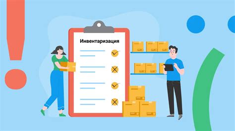 Как провести регулярную инвентаризацию имущества?