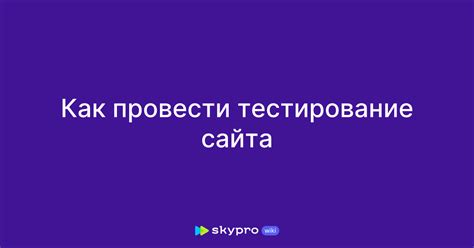 Как провести тестирование и настройку сигнала