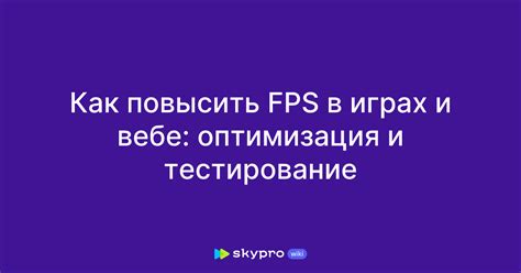 Как провести тестирование таблицы FPS