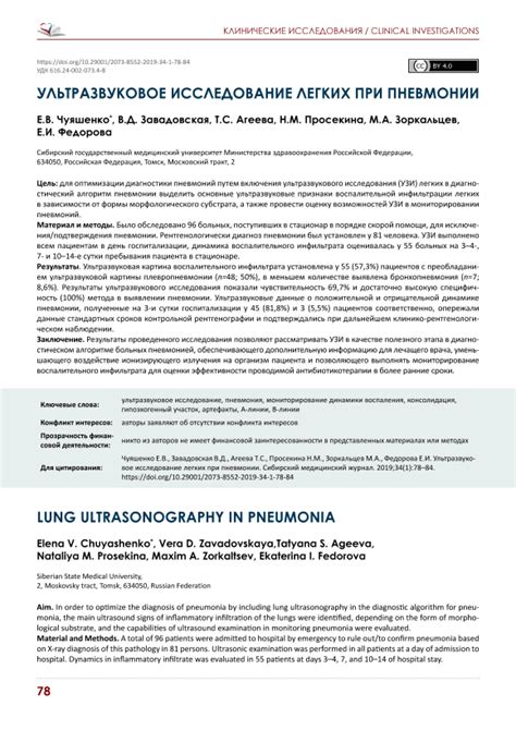 Как проводится ультразвуковое исследование при пневмонии?