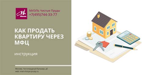 Как продать или купить квартиру через МФЦ