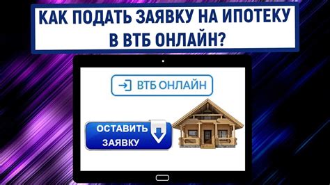 Как продлить ипотеку в ВТБ