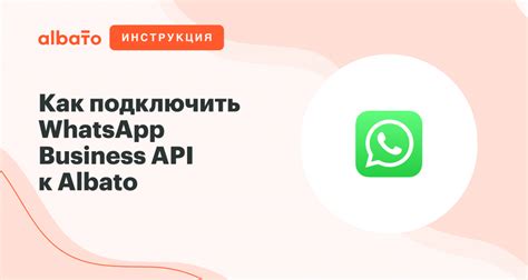 Как произвести подключение к WhatsApp Business API