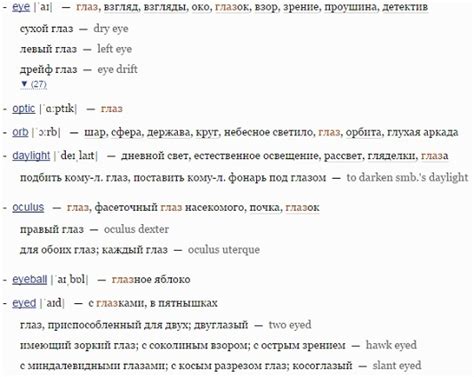 Как произнести слово "глаз" на английском: советы и рекомендации