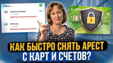 Как происходит арест карты без имени?