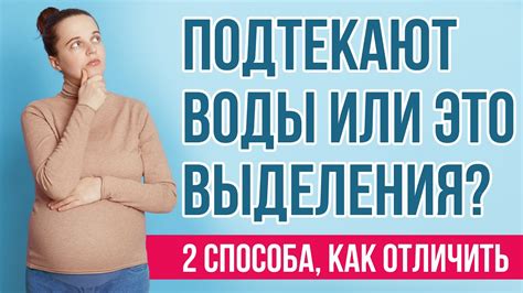 Как происходит подтекание воды и раскрытие пузыря околоплодных вод?