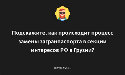 Как происходит процесс замены?