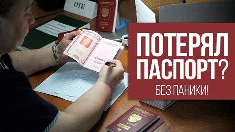 Как происходит процесс получения паспорта с временной пропиской