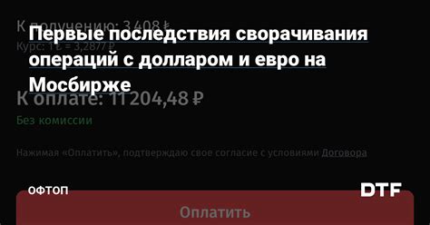 Как происходит расчет и исполнение операций на Мосбирже