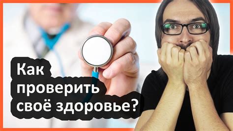 Как пройти медицинское обследование