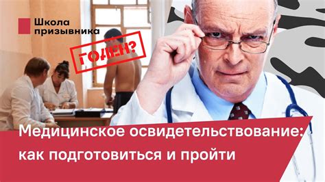 Как пройти медицинское освидетельствование для получения категории СЕ