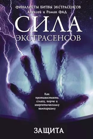 Как противостоять порче и сглазу