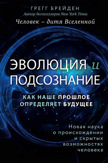 Как прошлое определяет нашу личность