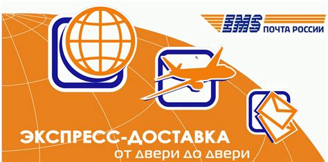 Как работает Почта ЕМС в России