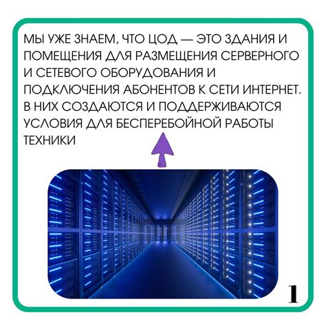 Как работает ЦОД: основные этапы функционирования