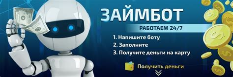 Как работает бот ВКонтакте для получения займа