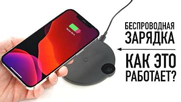 Как работает зарядка телефона через NFC