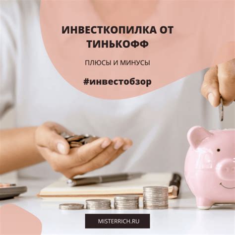 Как работает инвесткопилка Тинькофф?