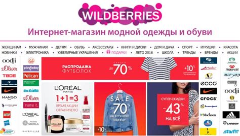 Как работает интернет-магазин Wildberries