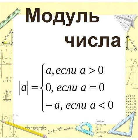 Как работает модуль в уравнениях?