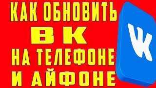 Как работает приложение ВКонтакте