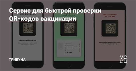 Как работает проверка подлинности QR-кода?