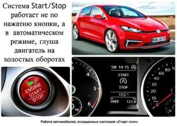 Как работает система Start Stop