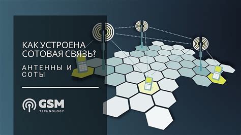 Как работает сотовая связь: излучение и распространение сигнала